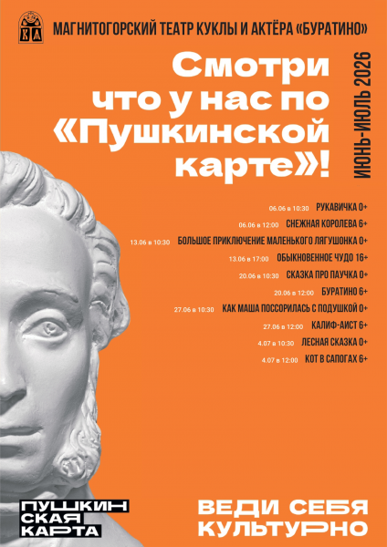 буратино 06.26