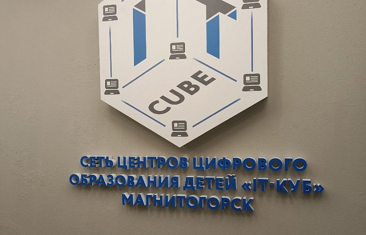 Посещение «IT-CUBE»