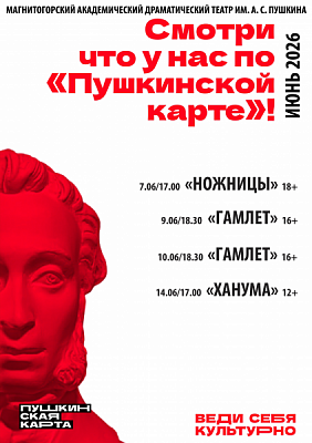 ПК_Драма_06.26