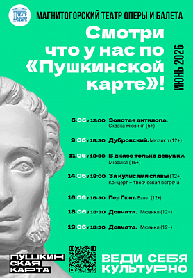 Опера 06.26