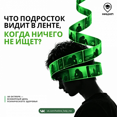 Во Всемирный день психического здоровья предлагаем вам ознакомиться с цифрой, которую стоит знать каждому родителю: 2,5 минуты.